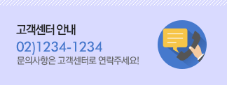 고객센터안내