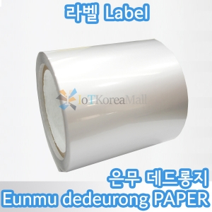 은무 데드롱지 라벨